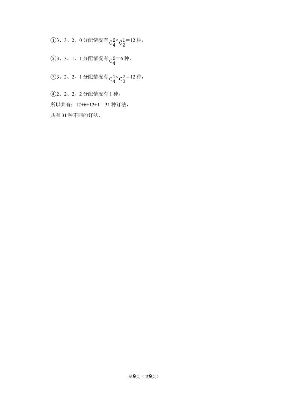2016年第十四届小学&ldquo;希望杯&rdquo;全国数学邀请赛试卷（五年级第2试）_小学奥数举一反三1-6年级相关课程_奥数历年杯赛真题全套（PDF、Word可打印）_5年级希望杯真题汇总