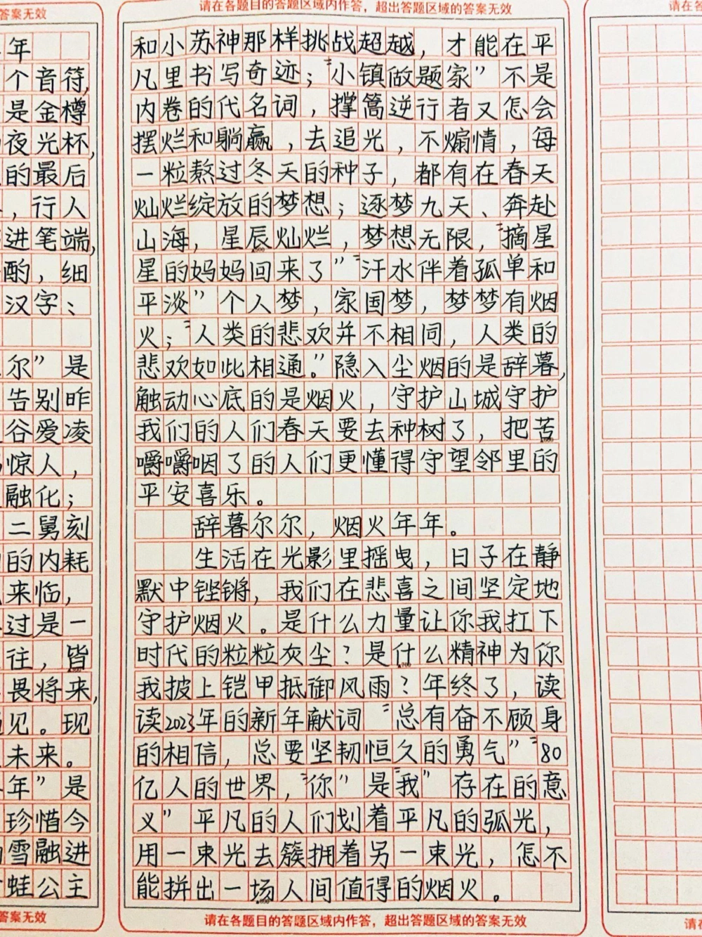 2023新年快乐呀！祝大家辞暮尔尔，烟火年年！#作文#图文伙伴计划#抖音图文来了_中小学精品资料(高清可打印)_初中大全集高清资料整理版