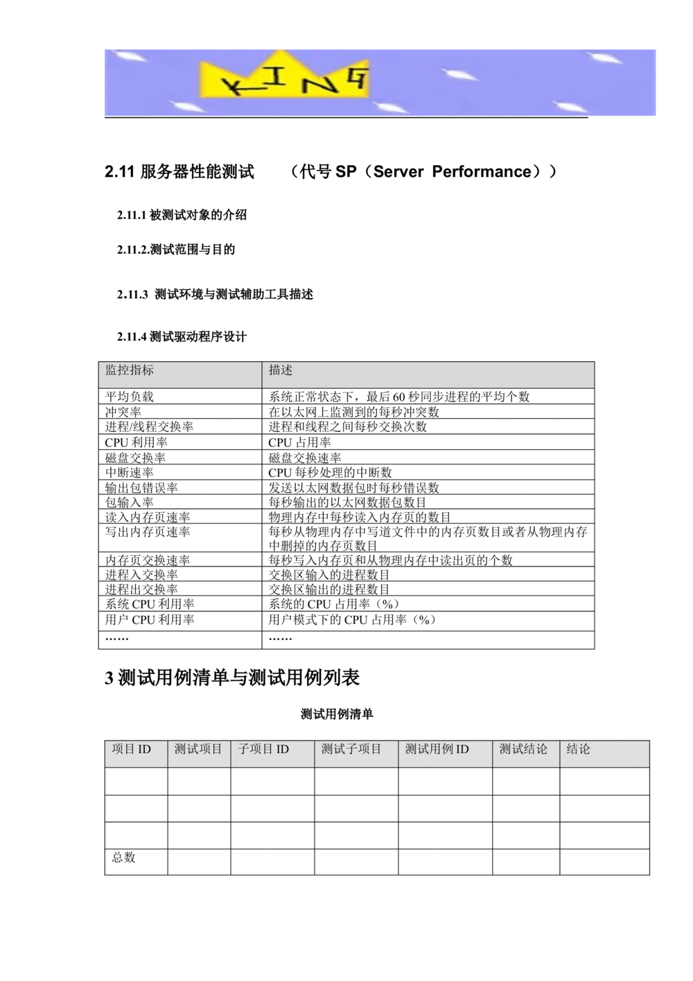 软件测试用例文档_436套软件开发需求文档_VD516-软件开发需求文档_07测试用例文档（16份）