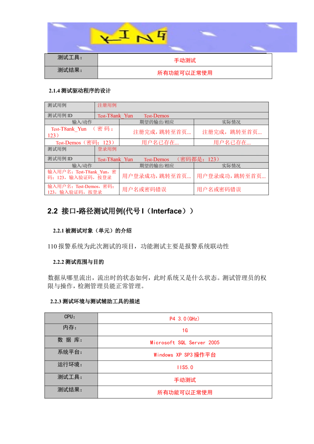 软件测试用例文档_436套软件开发需求文档_VD516-软件开发需求文档_07测试用例文档（16份）