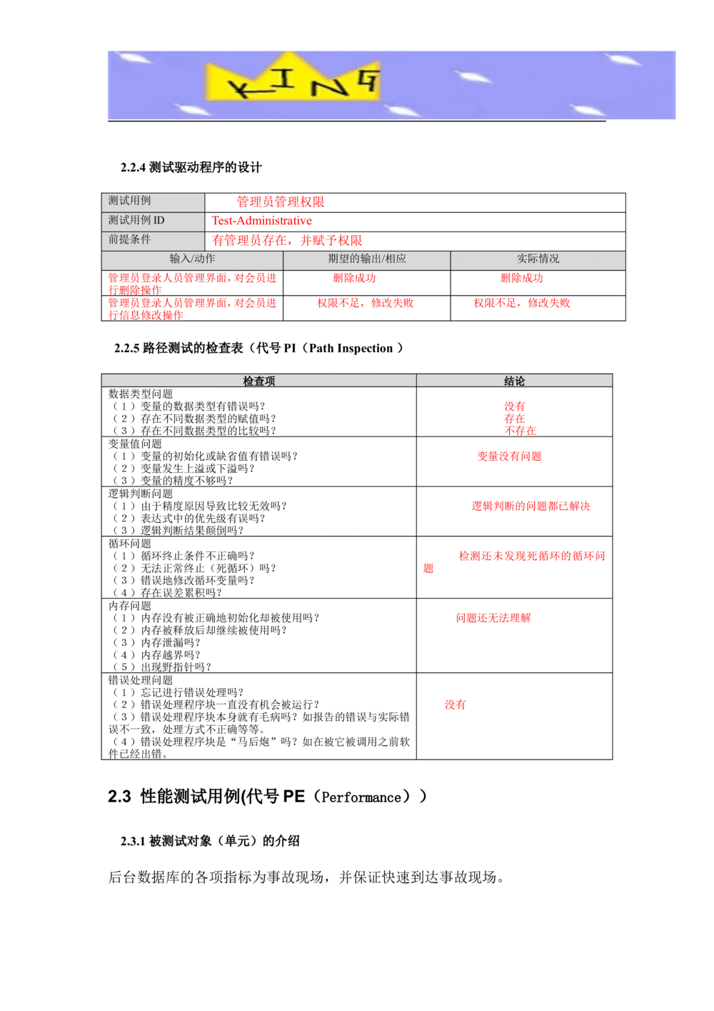 软件测试用例文档_436套软件开发需求文档_VD516-软件开发需求文档_07测试用例文档（16份）