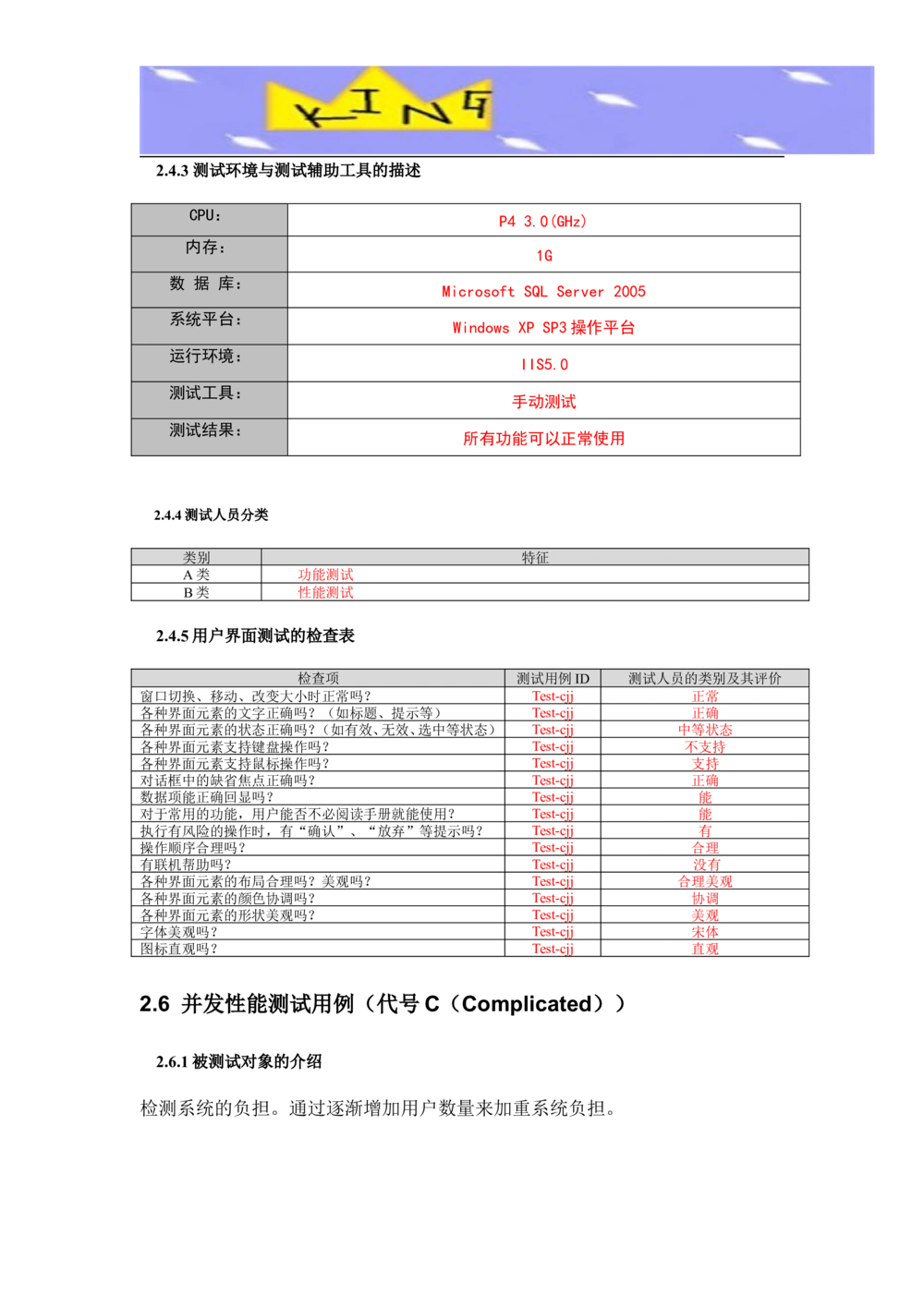 软件测试用例文档_436套软件开发需求文档_VD516-软件开发需求文档_07测试用例文档（16份）
