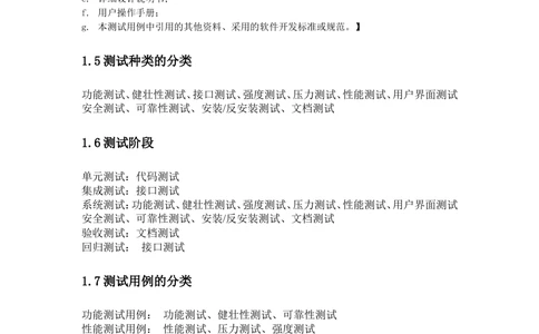 软件测试用例文档_436套软件开发需求文档_VD516-软件开发需求文档_07测试用例文档（16份）