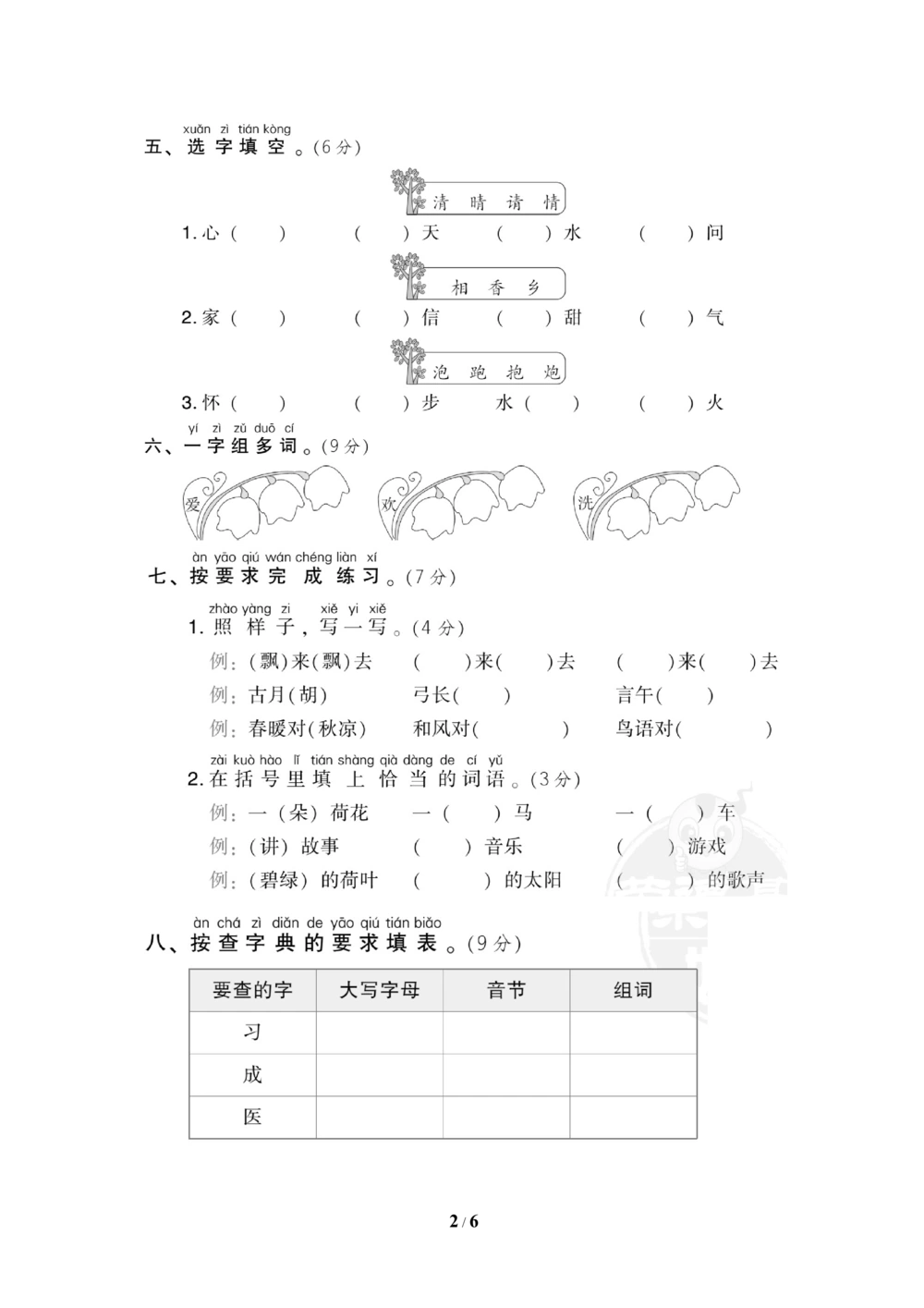 19期末检测卷六_小学试卷大合集_一年级语文下册（单元期中期末试卷）_统编版一年级下册期末测试卷（30份）
