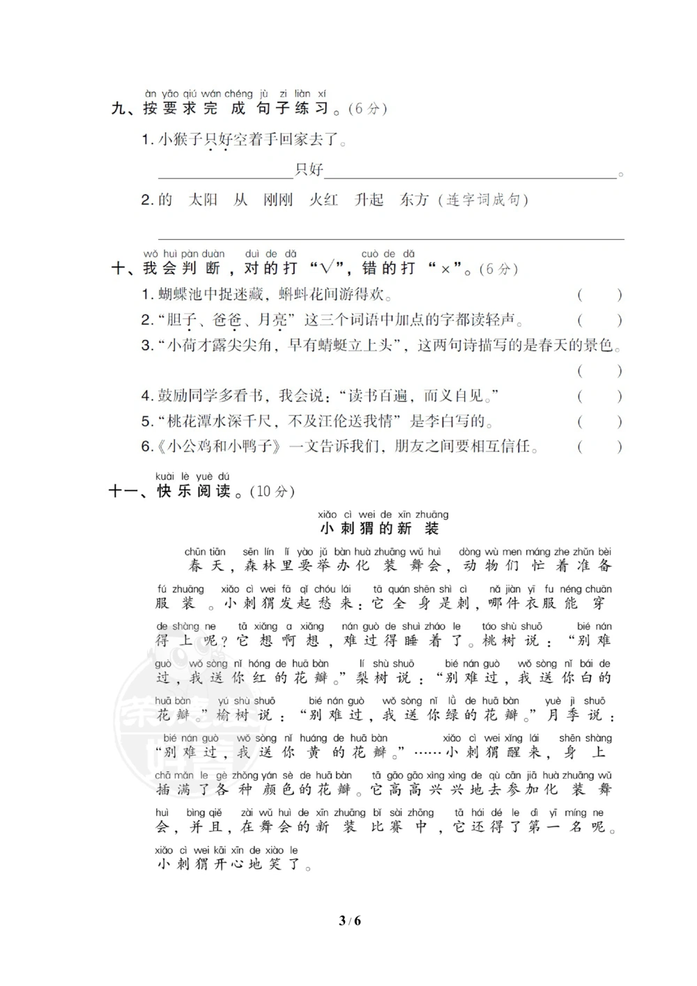 19期末检测卷六_小学试卷大合集_一年级语文下册（单元期中期末试卷）_统编版一年级下册期末测试卷（30份）