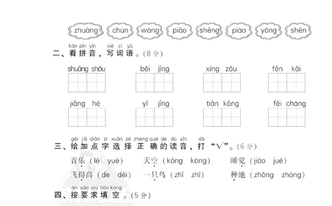 19期末检测卷六_小学试卷大合集_一年级语文下册（单元期中期末试卷）_统编版一年级下册期末测试卷（30份）