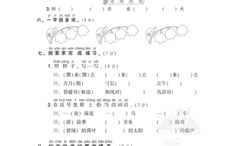 19期末检测卷六_小学试卷大合集_一年级语文下册（单元期中期末试卷）_统编版一年级下册期末测试卷（30份）
