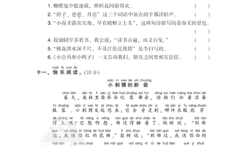 19期末检测卷六_小学试卷大合集_一年级语文下册（单元期中期末试卷）_统编版一年级下册期末测试卷（30份）