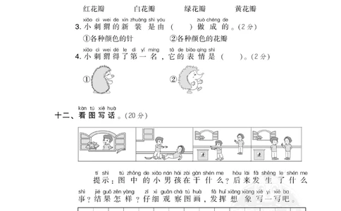 19期末检测卷六_小学试卷大合集_一年级语文下册（单元期中期末试卷）_统编版一年级下册期末测试卷（30份）