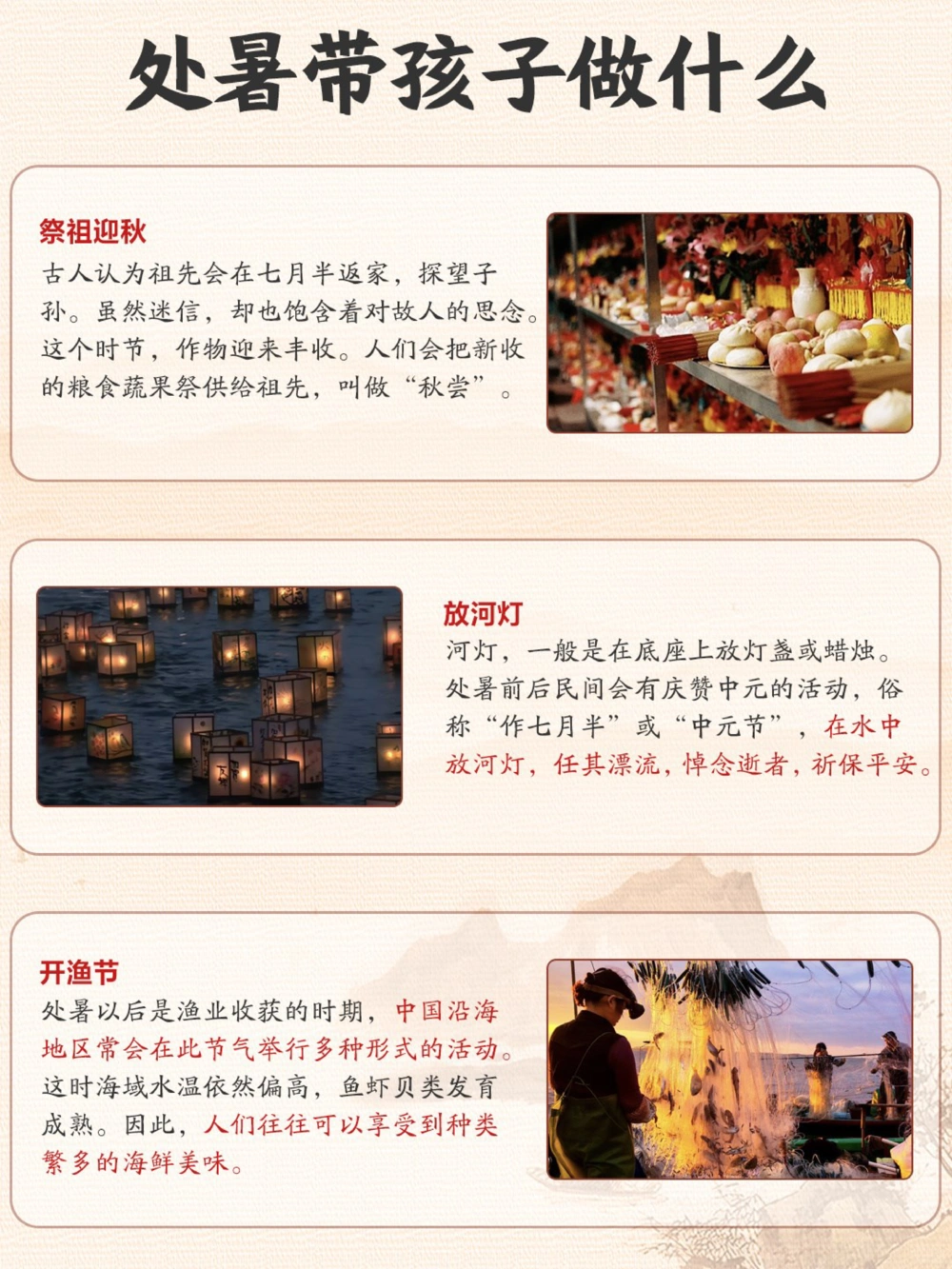 24节气科普让小朋友认识二十四节气之处暑_中小学精品资料(高清可打印)_古文化大全集628份高清资料整理版