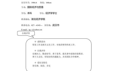 004.简洁黑白_表格式_适用于应届生_2页式_无内容_无封面_26考研复试_10考研复试资料25_考研经典面试系列（复试技巧调剂指导口语指导自我介绍导师模板）_简历模板大全