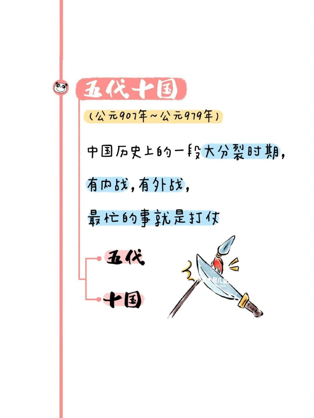 一天一个小百科&mdash;&mdash;中国历史朝代图鉴（二）_中小学精品资料(高清可打印)_百科知识大全集312份高清资料整理版