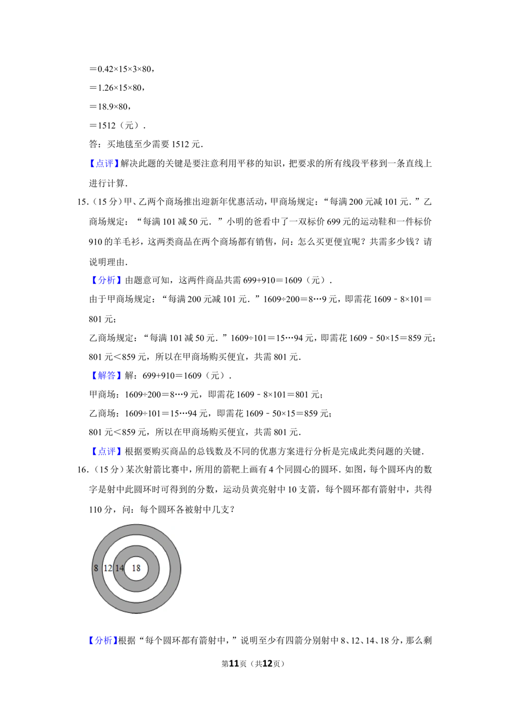 2012年第十届小学&ldquo;希望杯&rdquo;全国数学邀请赛试卷（四年级第2试）_小学奥数举一反三1-6年级相关课程_奥数历年杯赛真题全套（PDF、Word可打印）_4年级希望杯真题汇总