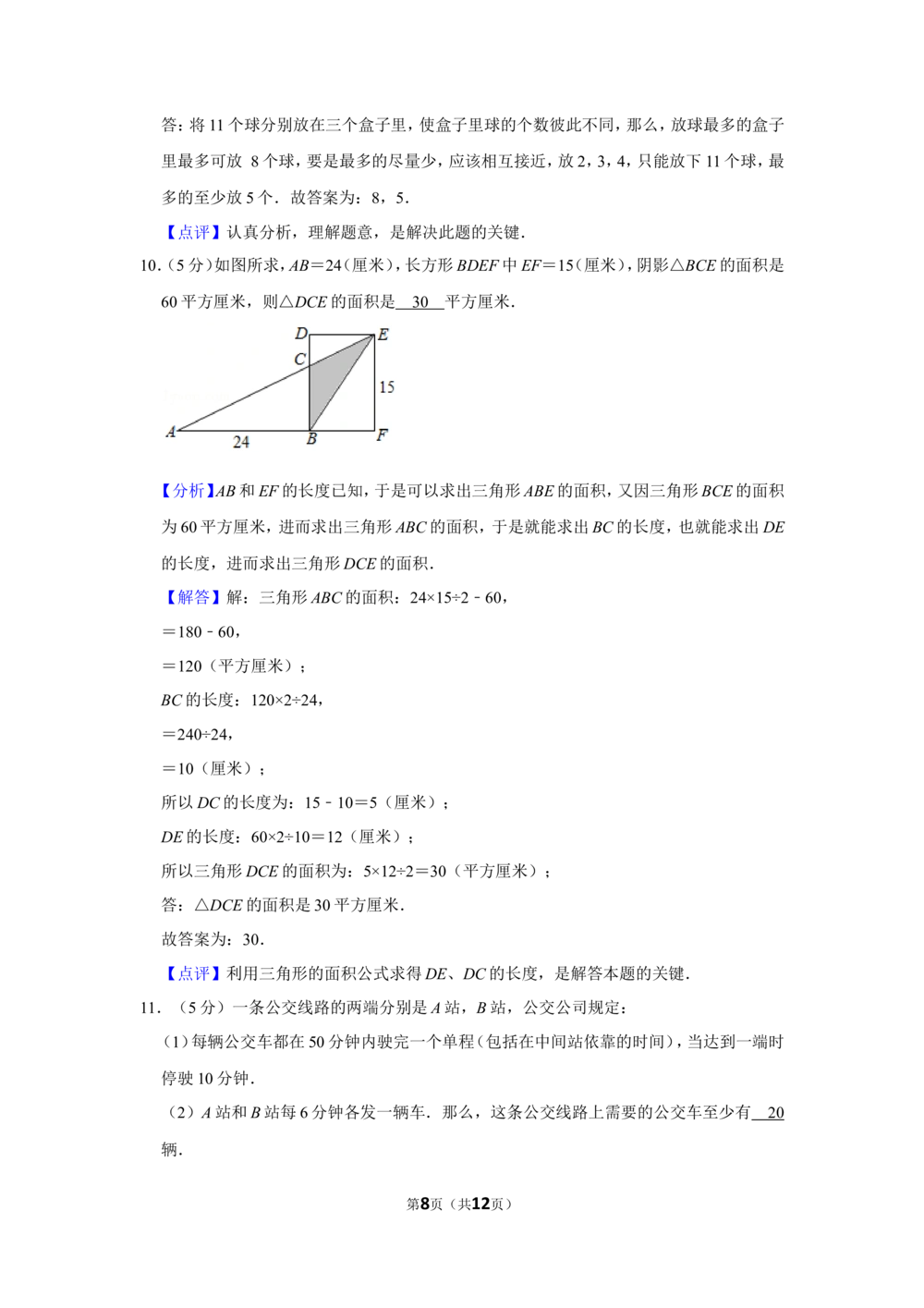 2012年第十届小学&ldquo;希望杯&rdquo;全国数学邀请赛试卷（四年级第2试）_小学奥数举一反三1-6年级相关课程_奥数历年杯赛真题全套（PDF、Word可打印）_4年级希望杯真题汇总