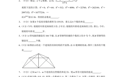 2012年第十届小学&ldquo;希望杯&rdquo;全国数学邀请赛试卷（四年级第2试）_小学奥数举一反三1-6年级相关课程_奥数历年杯赛真题全套（PDF、Word可打印）_4年级希望杯真题汇总