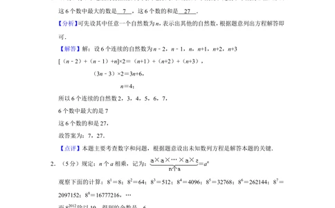 2012年第十届小学&ldquo;希望杯&rdquo;全国数学邀请赛试卷（四年级第2试）_小学奥数举一反三1-6年级相关课程_奥数历年杯赛真题全套（PDF、Word可打印）_4年级希望杯真题汇总