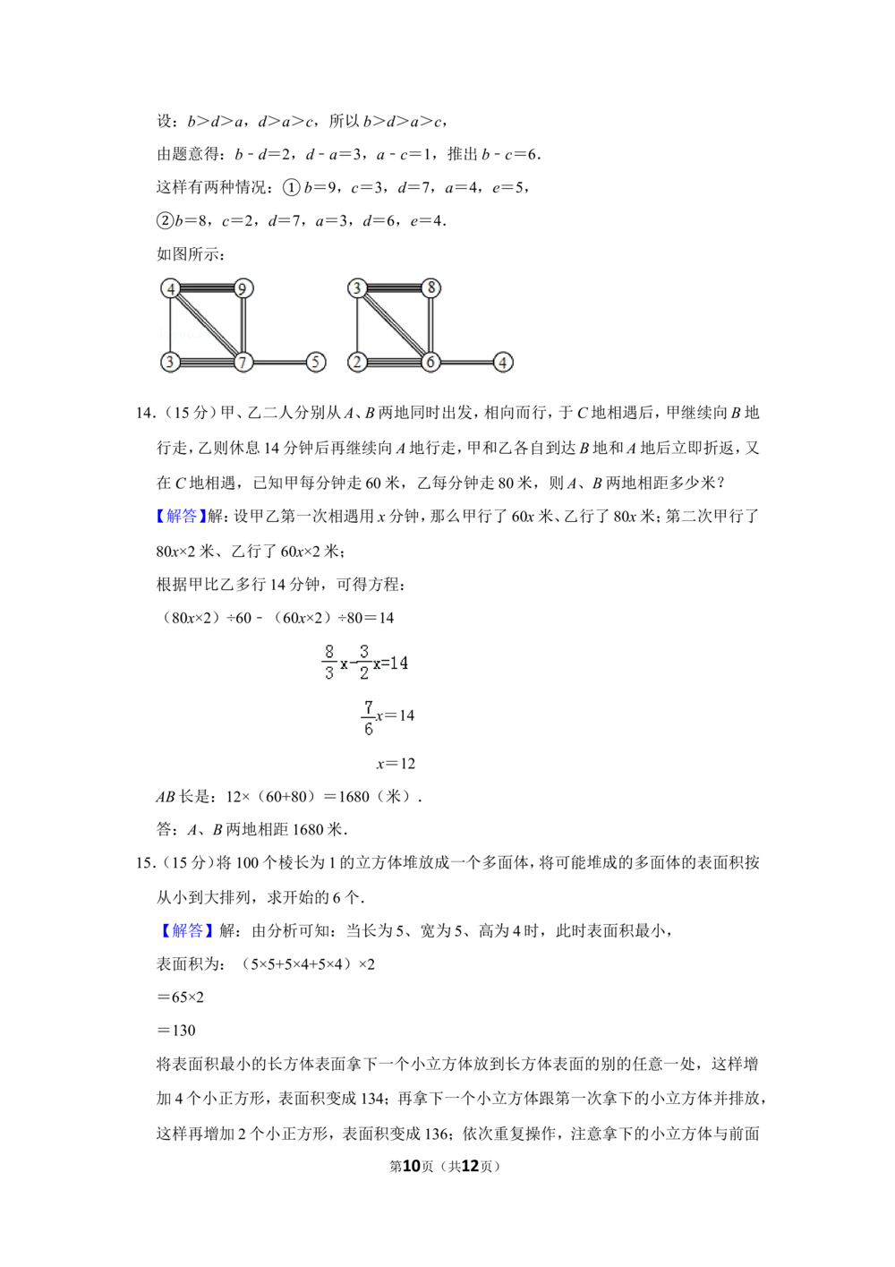 2012年第十届小学&ldquo;希望杯&rdquo;全国数学邀请赛试卷（六年级第2试）_小学奥数举一反三1-6年级相关课程_奥数历年杯赛真题全套（PDF、Word可打印）_6年级希望杯