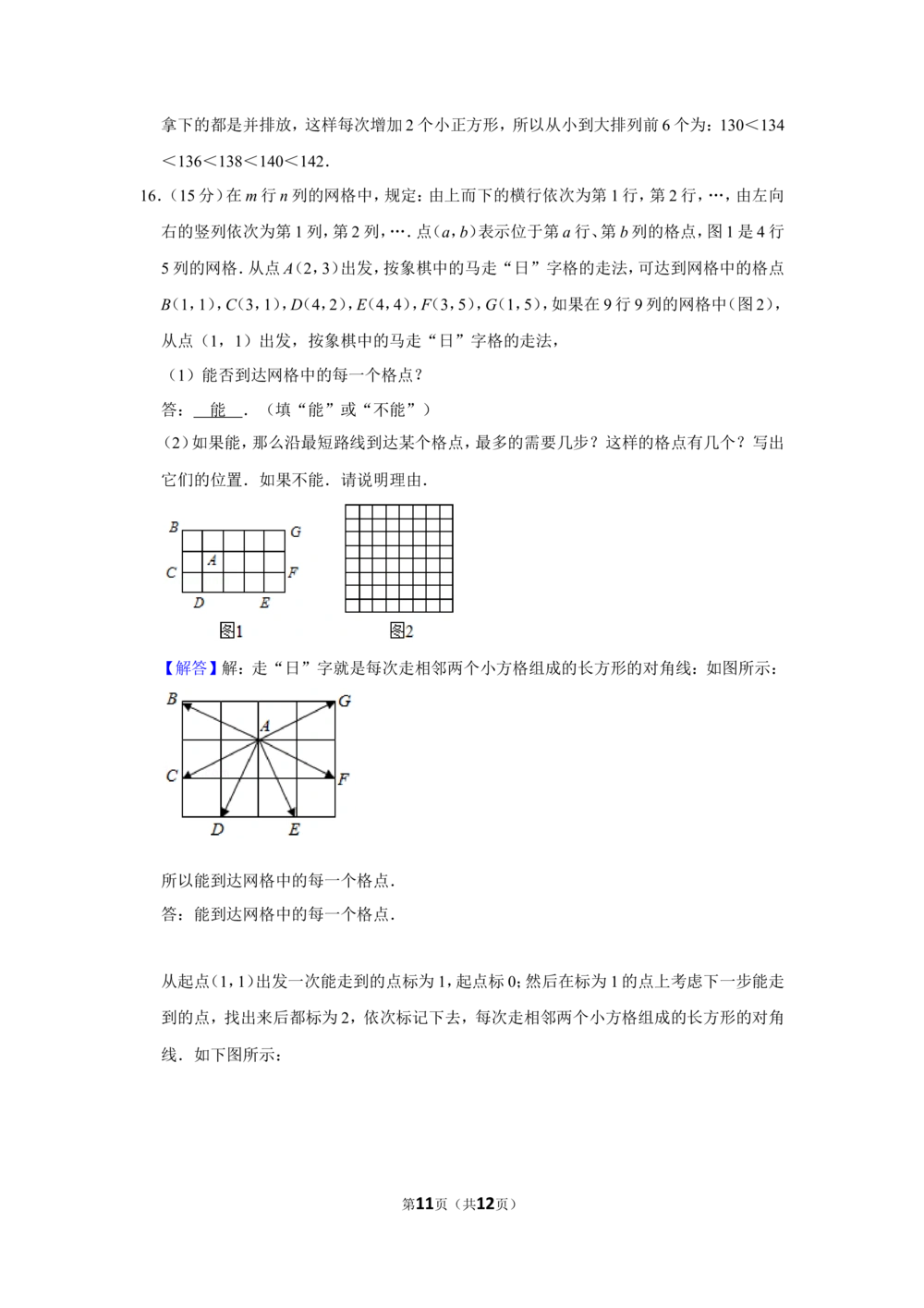 2012年第十届小学&ldquo;希望杯&rdquo;全国数学邀请赛试卷（六年级第2试）_小学奥数举一反三1-6年级相关课程_奥数历年杯赛真题全套（PDF、Word可打印）_6年级希望杯