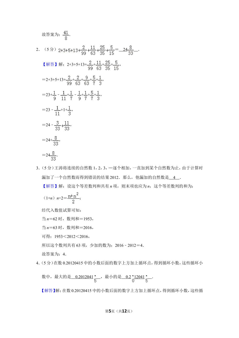 2012年第十届小学&ldquo;希望杯&rdquo;全国数学邀请赛试卷（六年级第2试）_小学奥数举一反三1-6年级相关课程_奥数历年杯赛真题全套（PDF、Word可打印）_6年级希望杯