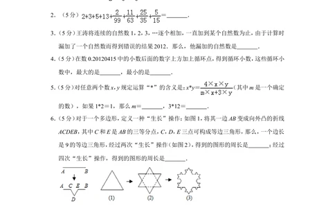 2012年第十届小学&ldquo;希望杯&rdquo;全国数学邀请赛试卷（六年级第2试）_小学奥数举一反三1-6年级相关课程_奥数历年杯赛真题全套（PDF、Word可打印）_6年级希望杯