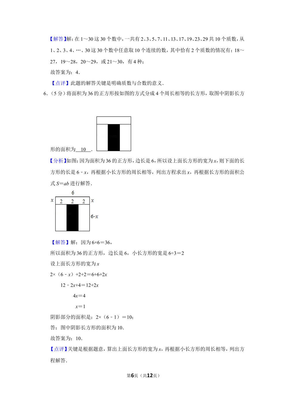 2014年第十二届小学&ldquo;希望杯&rdquo;全国数学邀请赛试卷（四年级第2试）_小学奥数举一反三1-6年级相关课程_奥数历年杯赛真题全套（PDF、Word可打印）_4年级希望杯真题汇总