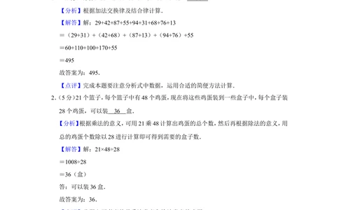 2014年第十二届小学&ldquo;希望杯&rdquo;全国数学邀请赛试卷（四年级第2试）_小学奥数举一反三1-6年级相关课程_奥数历年杯赛真题全套（PDF、Word可打印）_4年级希望杯真题汇总