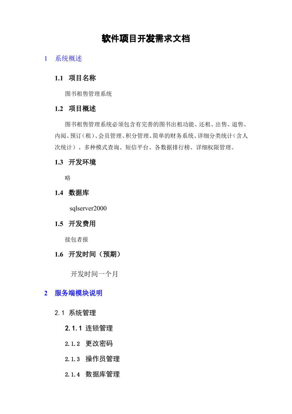 软件项目开发需求文档_436套软件开发需求文档_VD516-软件开发需求文档_01软件开发文档（21份）