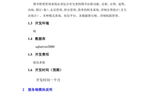 软件项目开发需求文档_436套软件开发需求文档_VD516-软件开发需求文档_01软件开发文档（21份）
