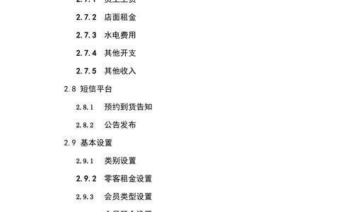 软件项目开发需求文档_436套软件开发需求文档_VD516-软件开发需求文档_01软件开发文档（21份）