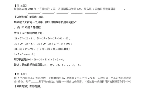 2016第14届小机灵杯三年级初赛解析_小学奥数举一反三1-6年级相关课程_奥数历年杯赛真题全套（PDF、Word可打印）_05、其他-小机灵杯真题（部分年限二、三、四、五年级）_初赛_三年级