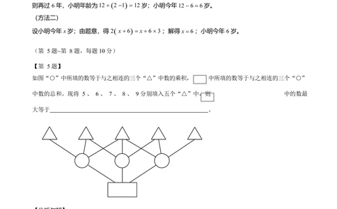 2016第14届小机灵杯三年级初赛解析_小学奥数举一反三1-6年级相关课程_奥数历年杯赛真题全套（PDF、Word可打印）_05、其他-小机灵杯真题（部分年限二、三、四、五年级）_初赛_三年级