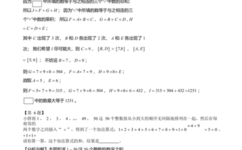 2016第14届小机灵杯三年级初赛解析_小学奥数举一反三1-6年级相关课程_奥数历年杯赛真题全套（PDF、Word可打印）_05、其他-小机灵杯真题（部分年限二、三、四、五年级）_初赛_三年级