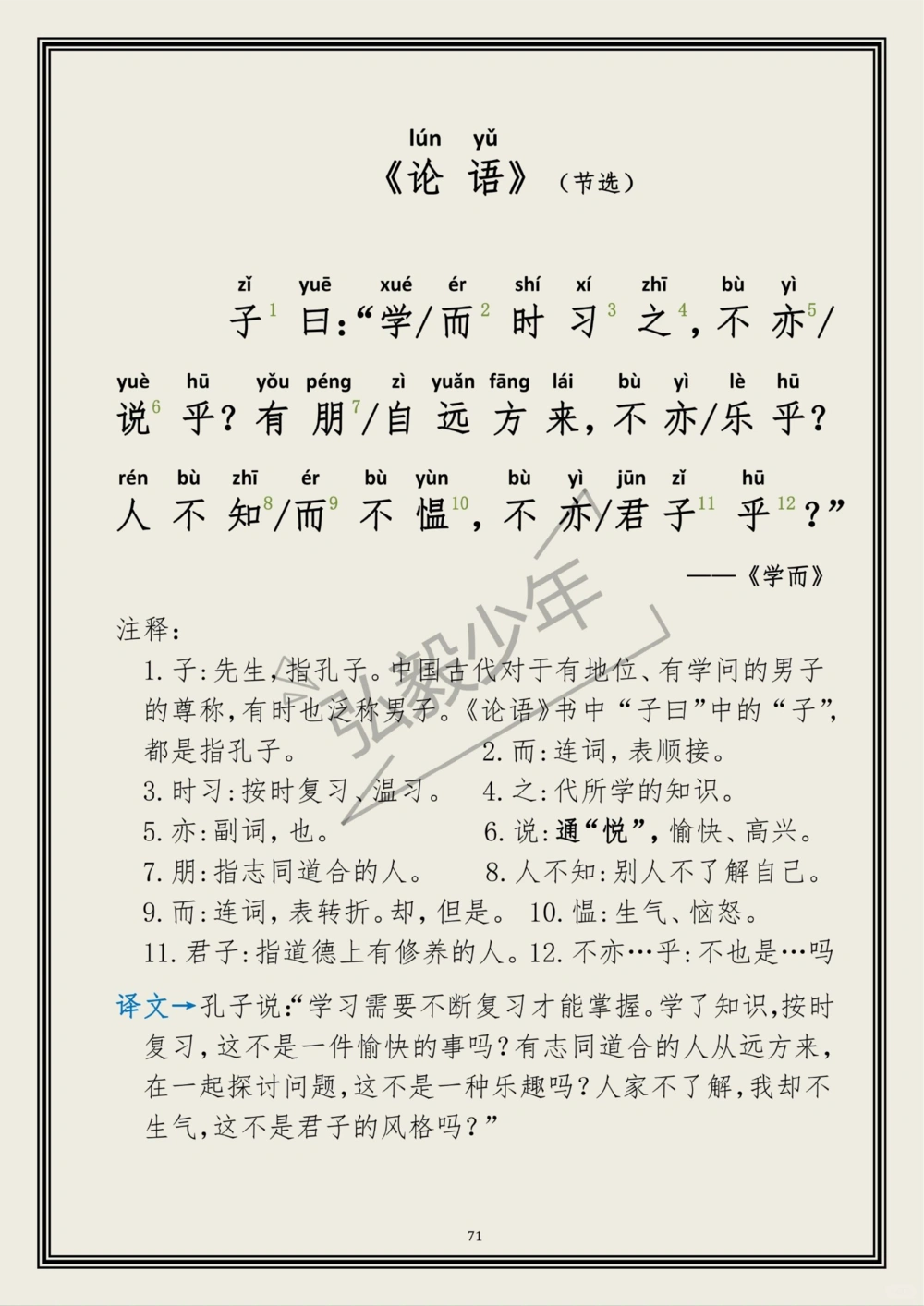 《论语》（节选）拓展笔记_中小学精品资料(高清可打印)_古文化大全集628份高清资料整理版