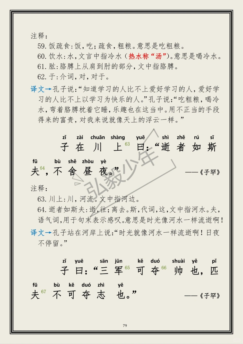 《论语》（节选）拓展笔记_中小学精品资料(高清可打印)_古文化大全集628份高清资料整理版