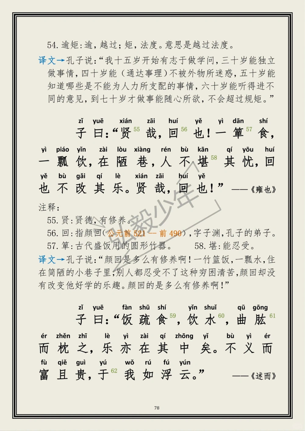 《论语》（节选）拓展笔记_中小学精品资料(高清可打印)_古文化大全集628份高清资料整理版