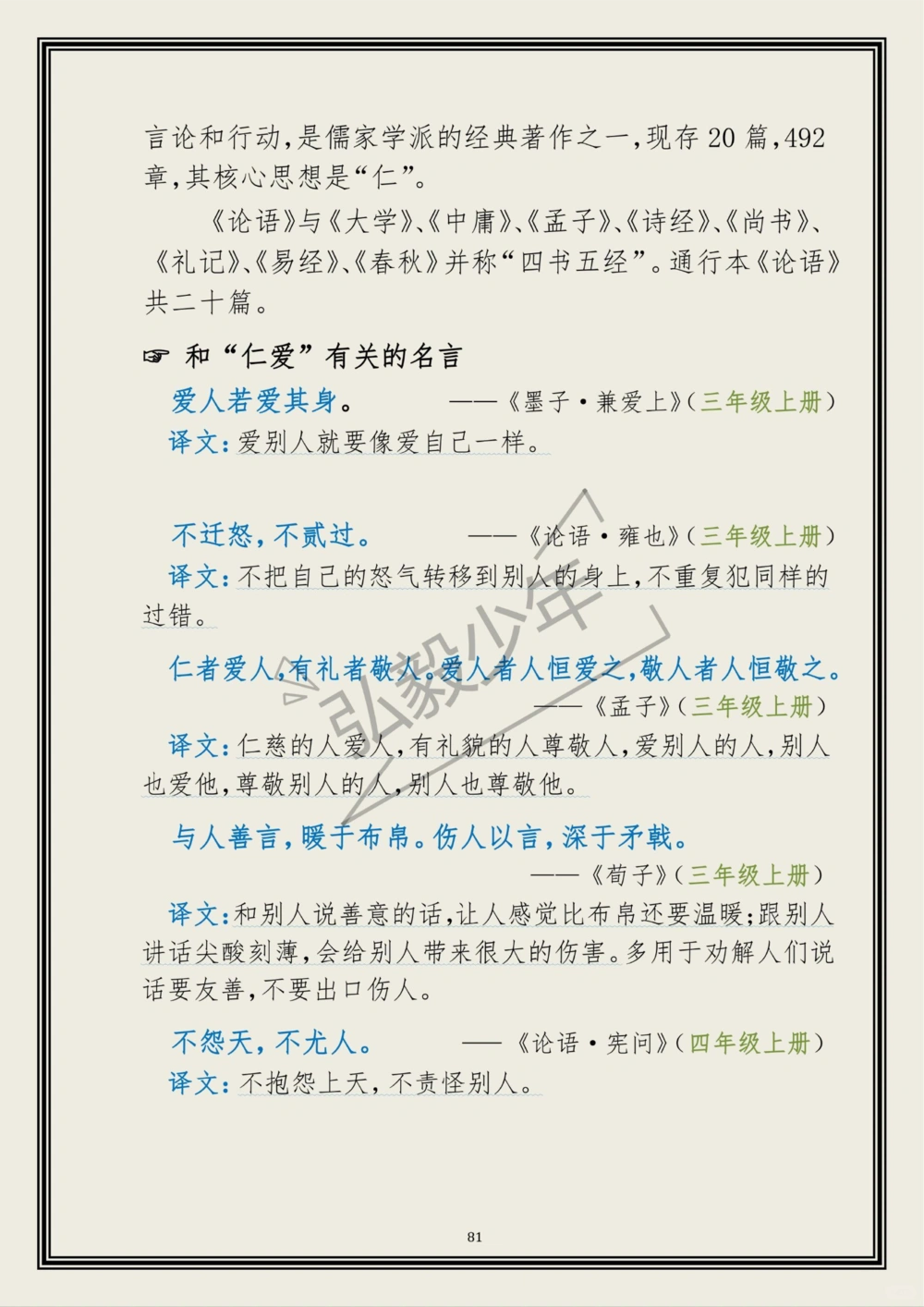 《论语》（节选）拓展笔记_中小学精品资料(高清可打印)_古文化大全集628份高清资料整理版