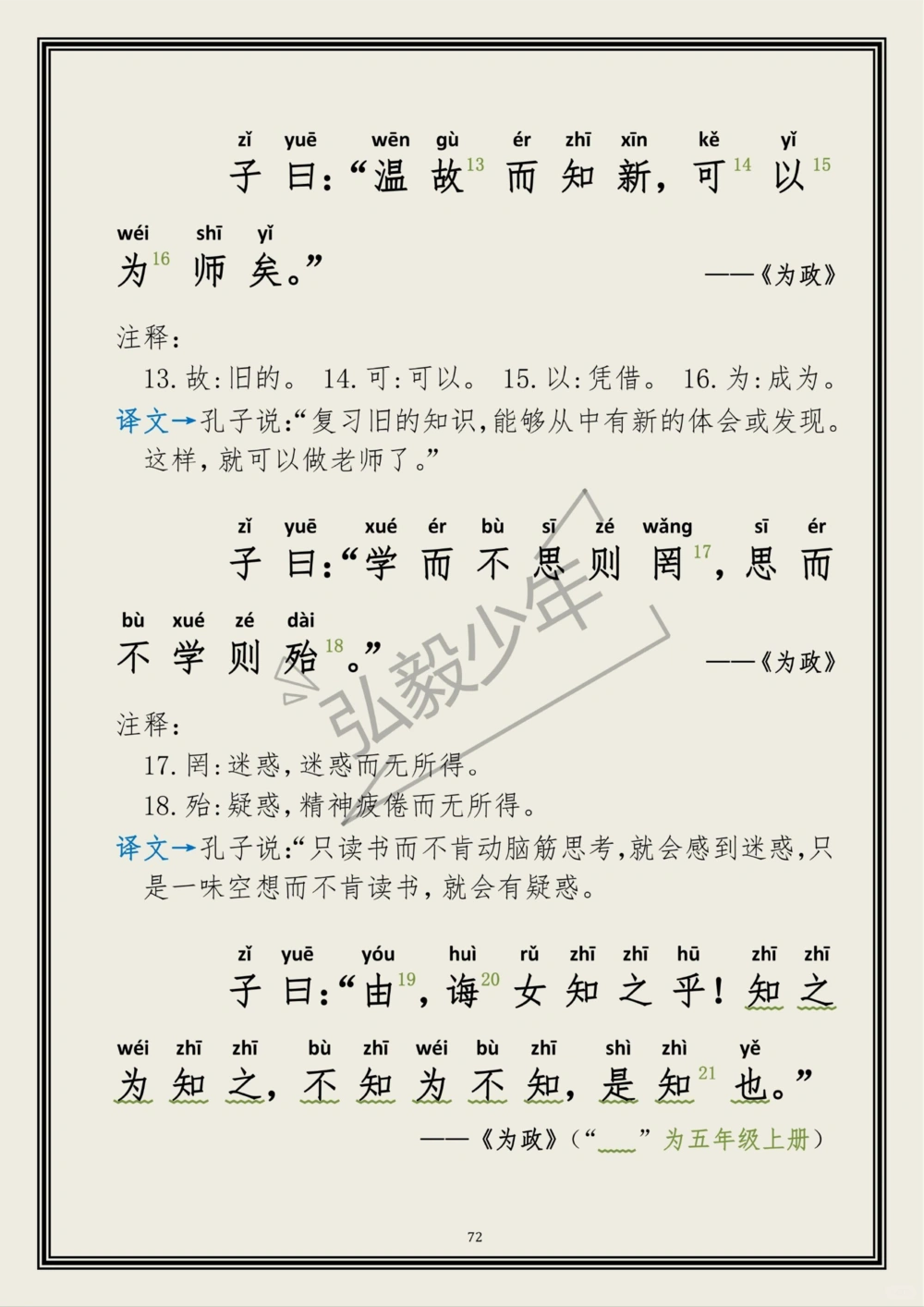 《论语》（节选）拓展笔记_中小学精品资料(高清可打印)_古文化大全集628份高清资料整理版