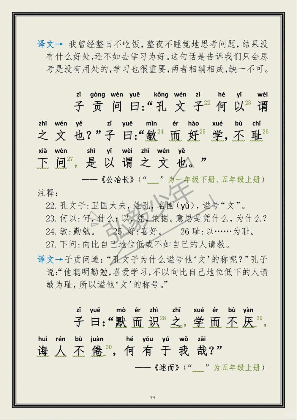 《论语》（节选）拓展笔记_中小学精品资料(高清可打印)_古文化大全集628份高清资料整理版