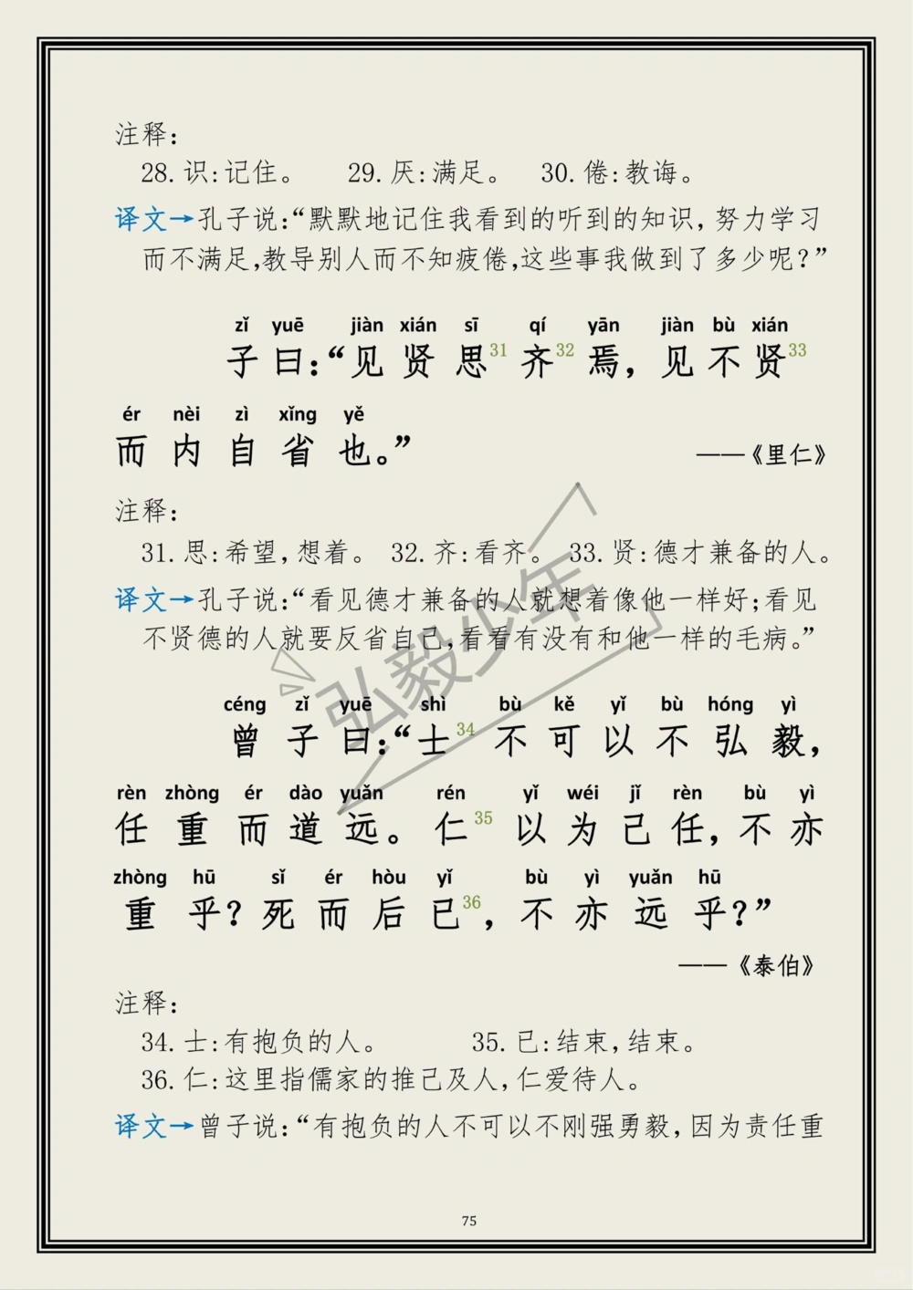 《论语》（节选）拓展笔记_中小学精品资料(高清可打印)_古文化大全集628份高清资料整理版