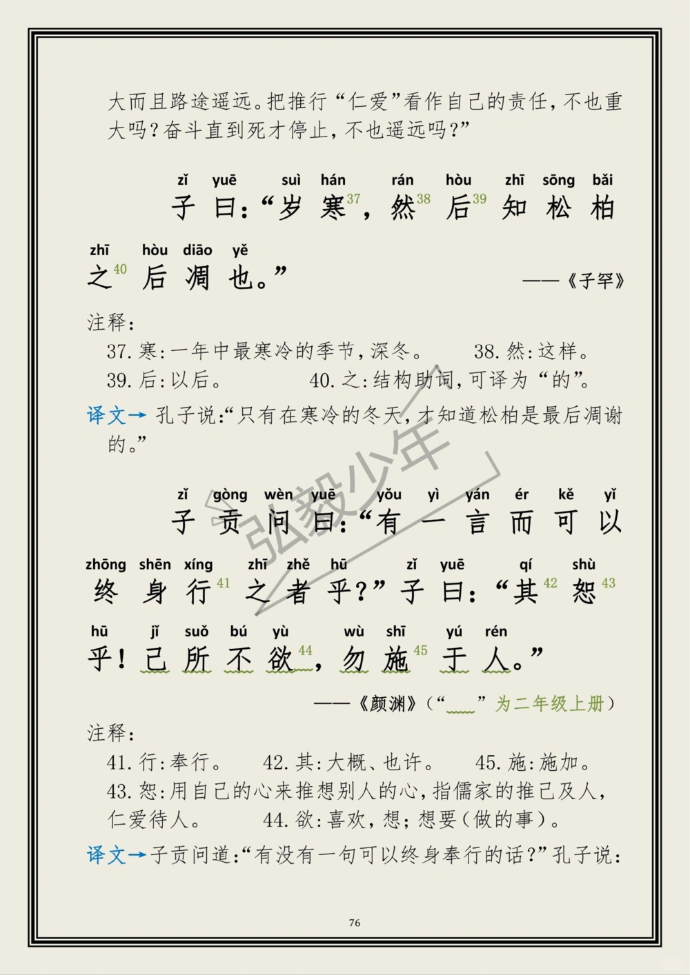 《论语》（节选）拓展笔记_中小学精品资料(高清可打印)_古文化大全集628份高清资料整理版