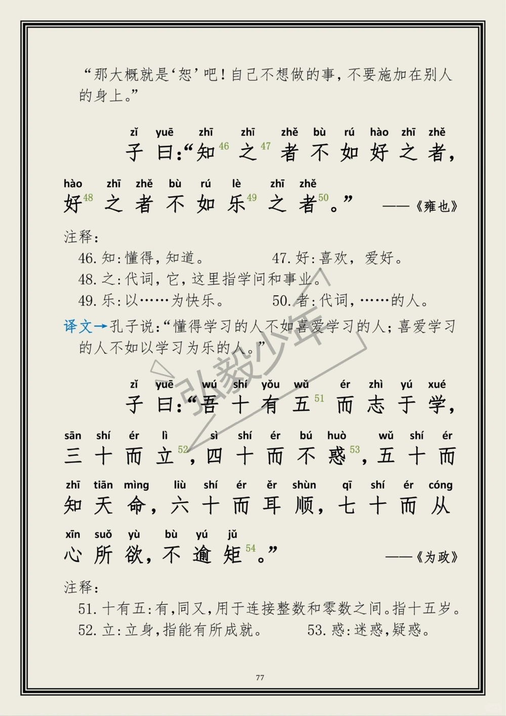 《论语》（节选）拓展笔记_中小学精品资料(高清可打印)_古文化大全集628份高清资料整理版