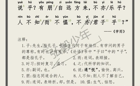 《论语》（节选）拓展笔记_中小学精品资料(高清可打印)_古文化大全集628份高清资料整理版