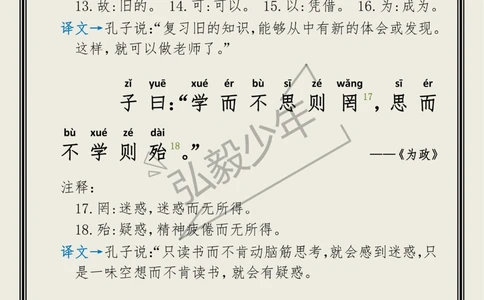 《论语》（节选）拓展笔记_中小学精品资料(高清可打印)_古文化大全集628份高清资料整理版