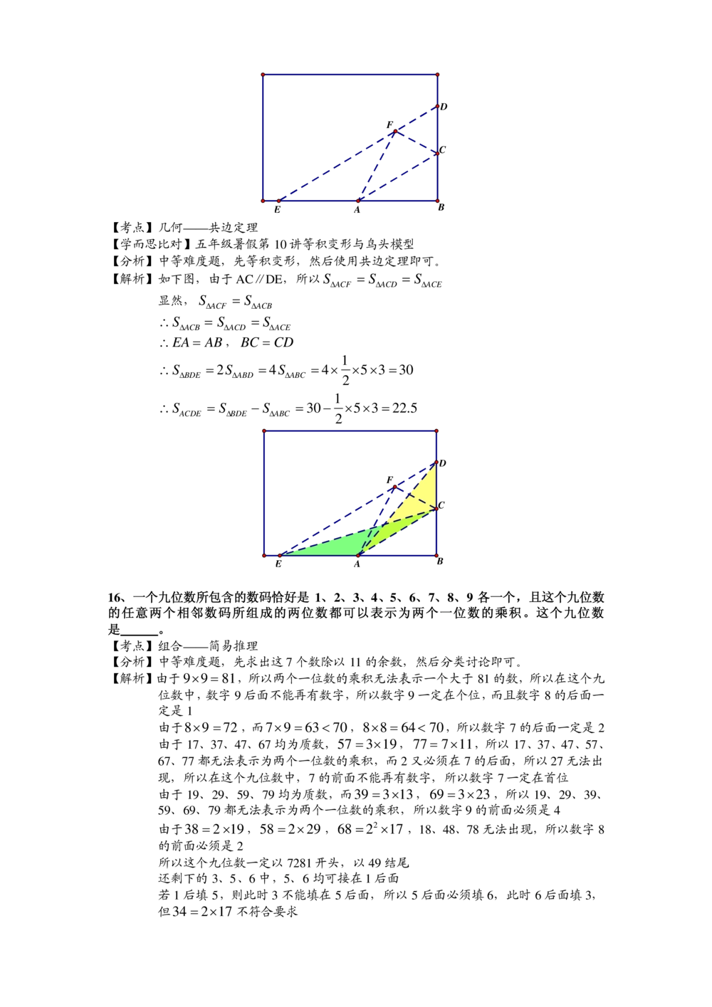 2014第12届小机灵杯五年级初赛解析_小学奥数举一反三1-6年级相关课程_奥数历年杯赛真题全套（PDF、Word可打印）_05、其他-小机灵杯真题（部分年限二、三、四、五年级）_初赛_五年级