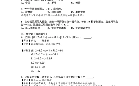2014第12届小机灵杯五年级初赛解析_小学奥数举一反三1-6年级相关课程_奥数历年杯赛真题全套（PDF、Word可打印）_05、其他-小机灵杯真题（部分年限二、三、四、五年级）_初赛_五年级