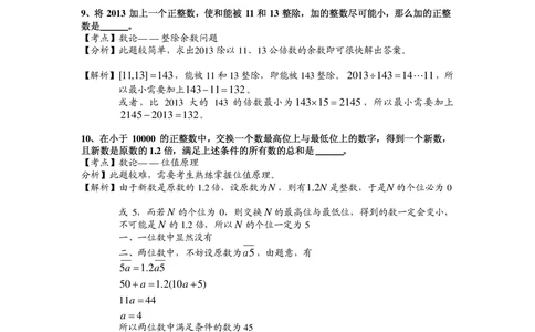 2014第12届小机灵杯五年级初赛解析_小学奥数举一反三1-6年级相关课程_奥数历年杯赛真题全套（PDF、Word可打印）_05、其他-小机灵杯真题（部分年限二、三、四、五年级）_初赛_五年级