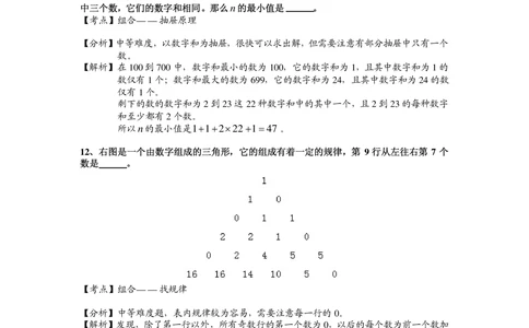 2014第12届小机灵杯五年级初赛解析_小学奥数举一反三1-6年级相关课程_奥数历年杯赛真题全套（PDF、Word可打印）_05、其他-小机灵杯真题（部分年限二、三、四、五年级）_初赛_五年级
