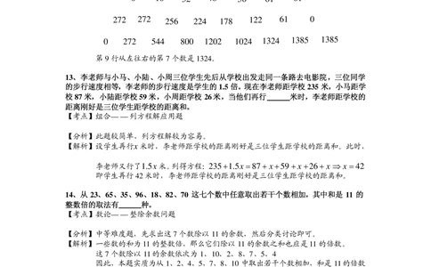 2014第12届小机灵杯五年级初赛解析_小学奥数举一反三1-6年级相关课程_奥数历年杯赛真题全套（PDF、Word可打印）_05、其他-小机灵杯真题（部分年限二、三、四、五年级）_初赛_五年级