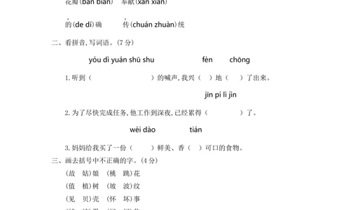 06期中检测卷二_小学试卷大合集_二年级语文下册（单元期中期末试卷）_二年级语文下册单元期中期末试卷_统编版二年级下册期中测试卷（12份）