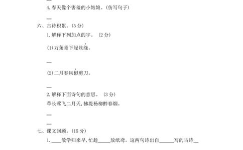 06期中检测卷二_小学试卷大合集_二年级语文下册（单元期中期末试卷）_二年级语文下册单元期中期末试卷_统编版二年级下册期中测试卷（12份）